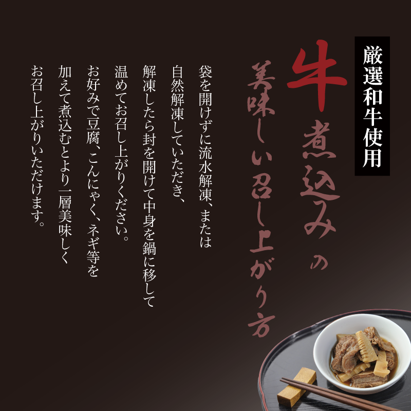 【TOMIN KITCHEN】厳選和牛煮込みシリーズ（もつ煮・すじ煮）