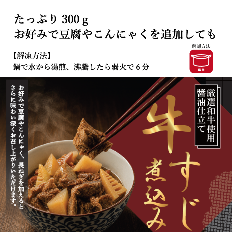 【TOMIN KITCHEN】厳選和牛煮込みシリーズ（もつ煮・すじ煮）