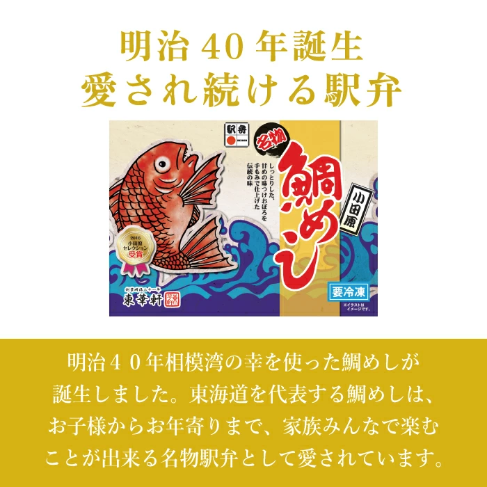 【東華軒】鯛めし