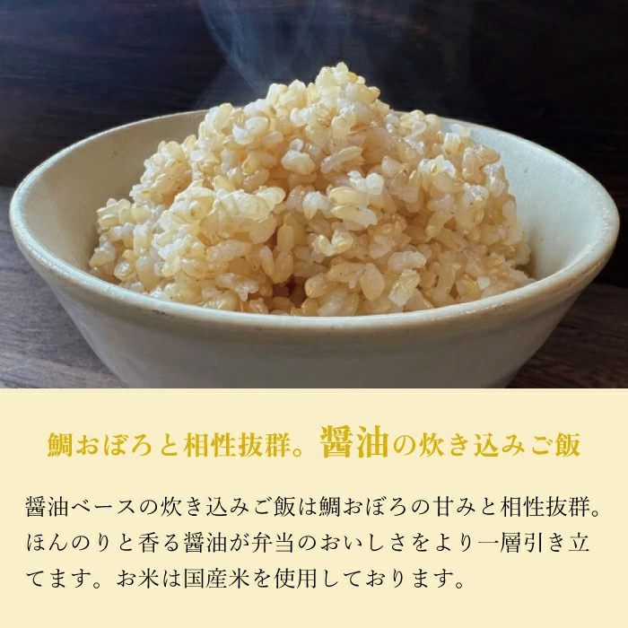 【東華軒】鯛めし