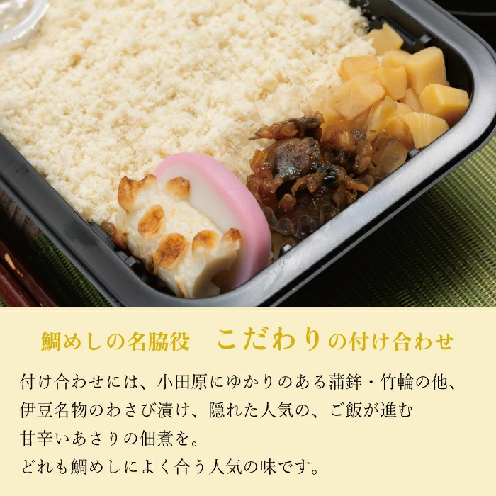 【東華軒】鯛めし