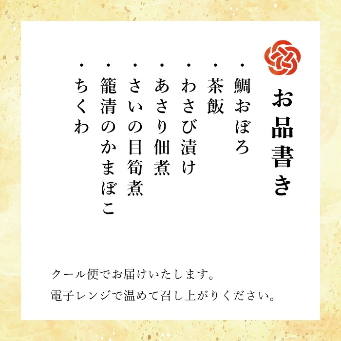 【東華軒】鯛めし