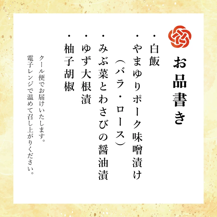 【東華軒】やまゆりポーク味噌焼弁当