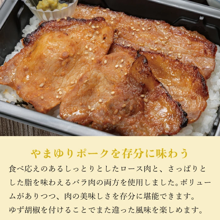 【東華軒】やまゆりポーク味噌焼弁当