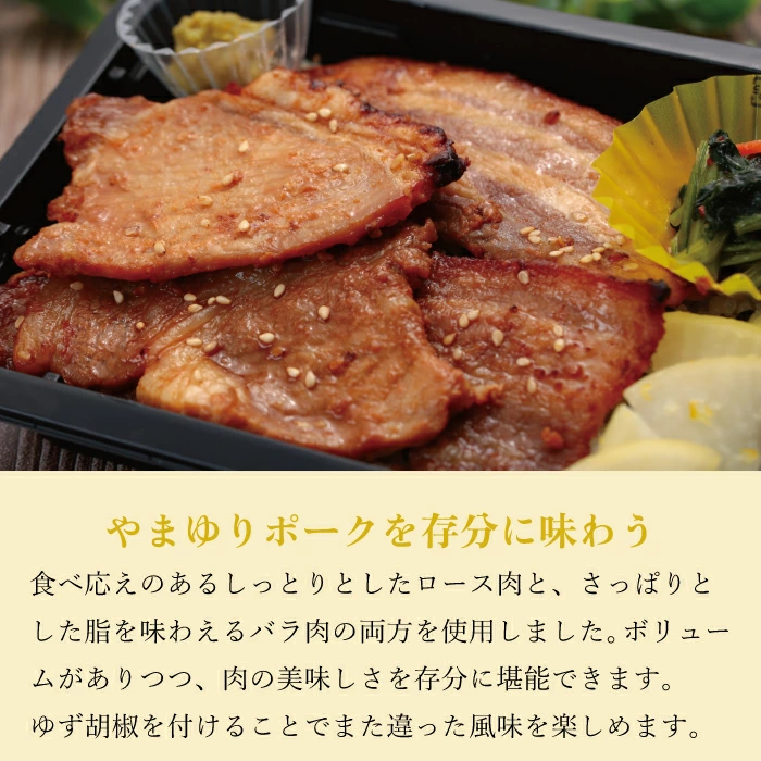 【東華軒】やまゆりポーク味噌焼弁当
