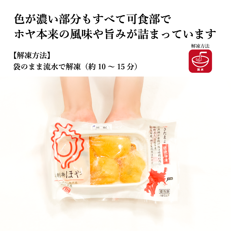 【宮城県産ホヤの極み認定】＜ホヤキムチ＞＜お刺身ホヤ＞