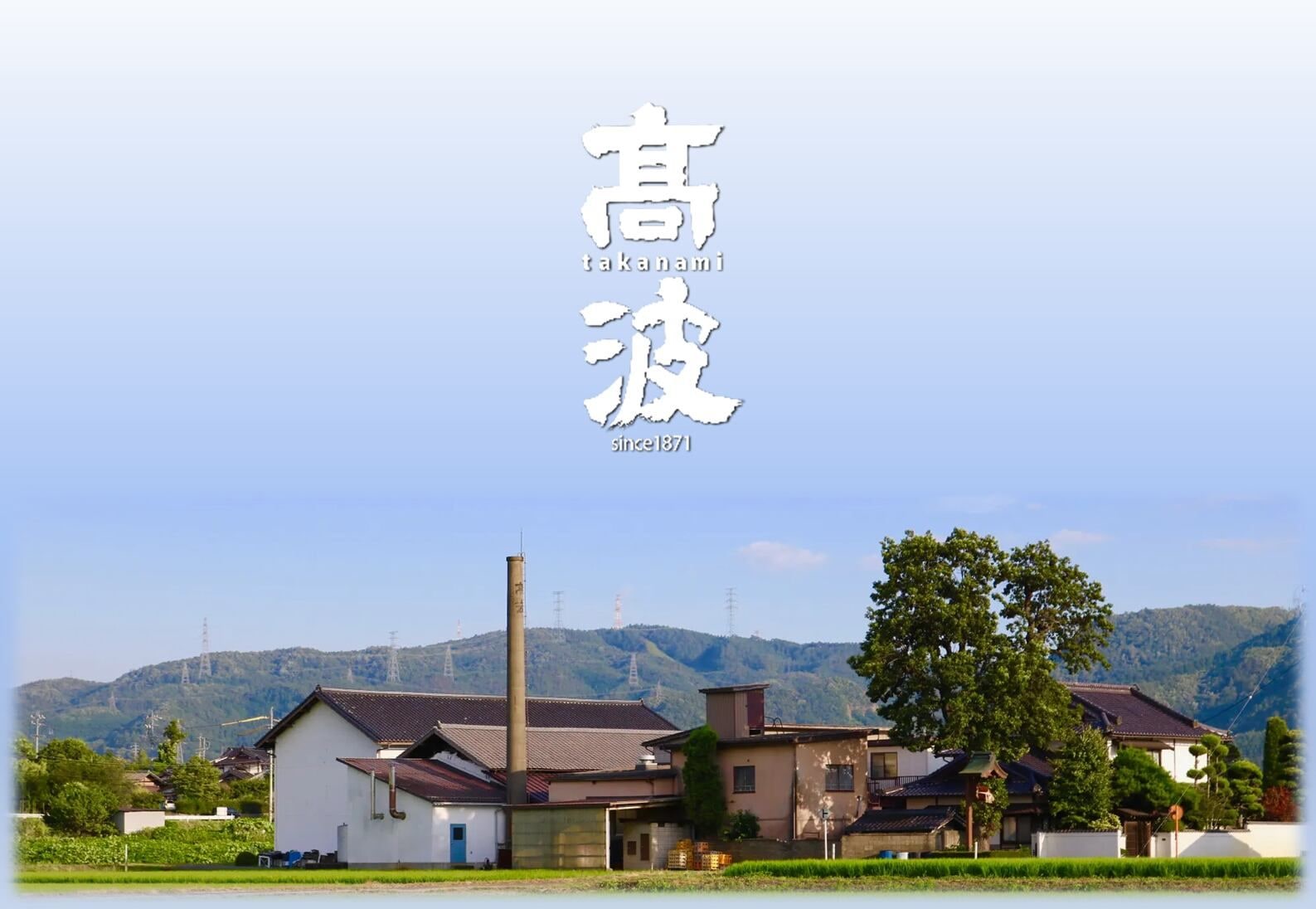 【丸永酒造】  高波 大吟醸 Frozen 300ml