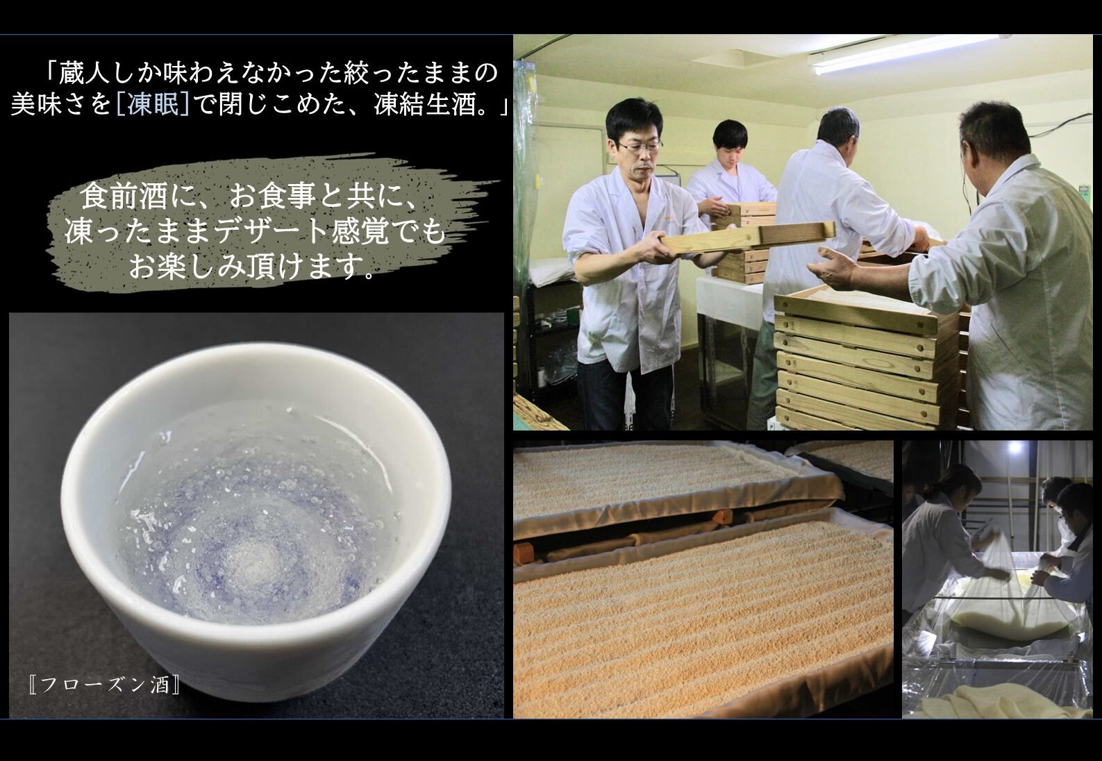 【丸永酒造】  高波 大吟醸 Frozen 300ml