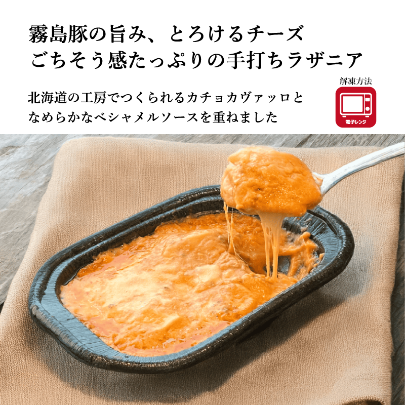 【エリオ】特製ミートソースのラザニア 1人前300g