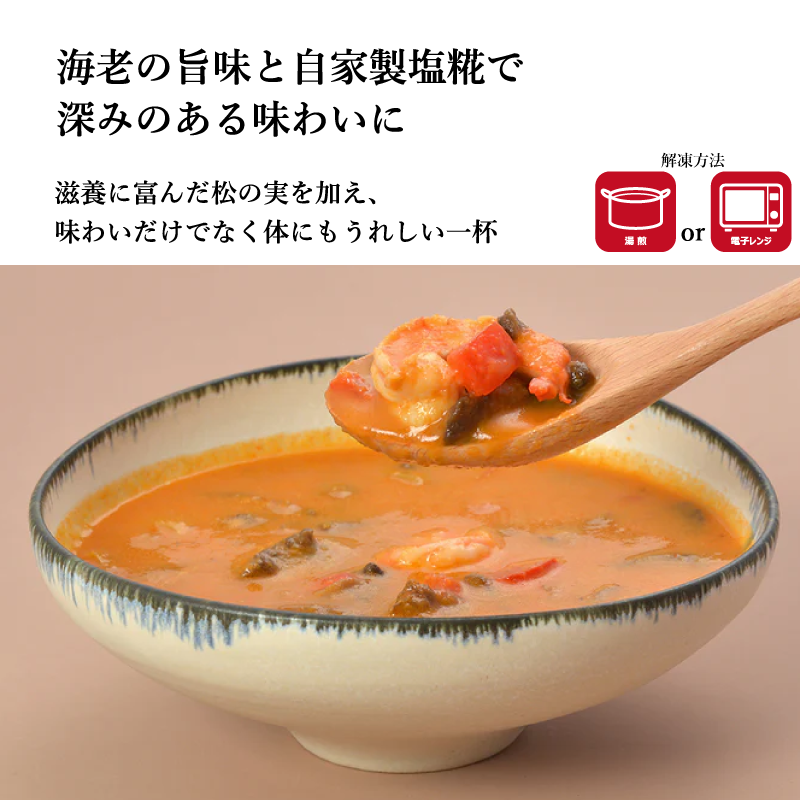 こうじや 和漢膳スープ 選べる9種