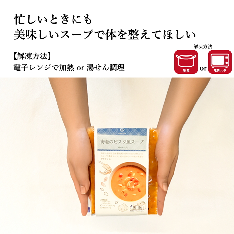 こうじや 和漢膳スープ 選べる9種