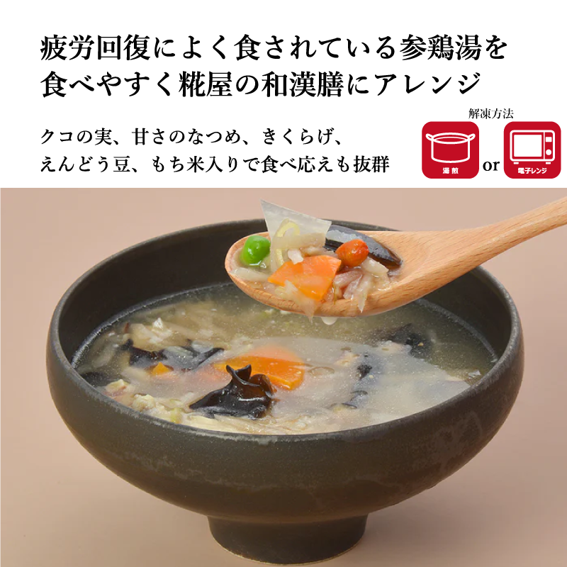 こうじや 和漢膳スープ 選べる9種