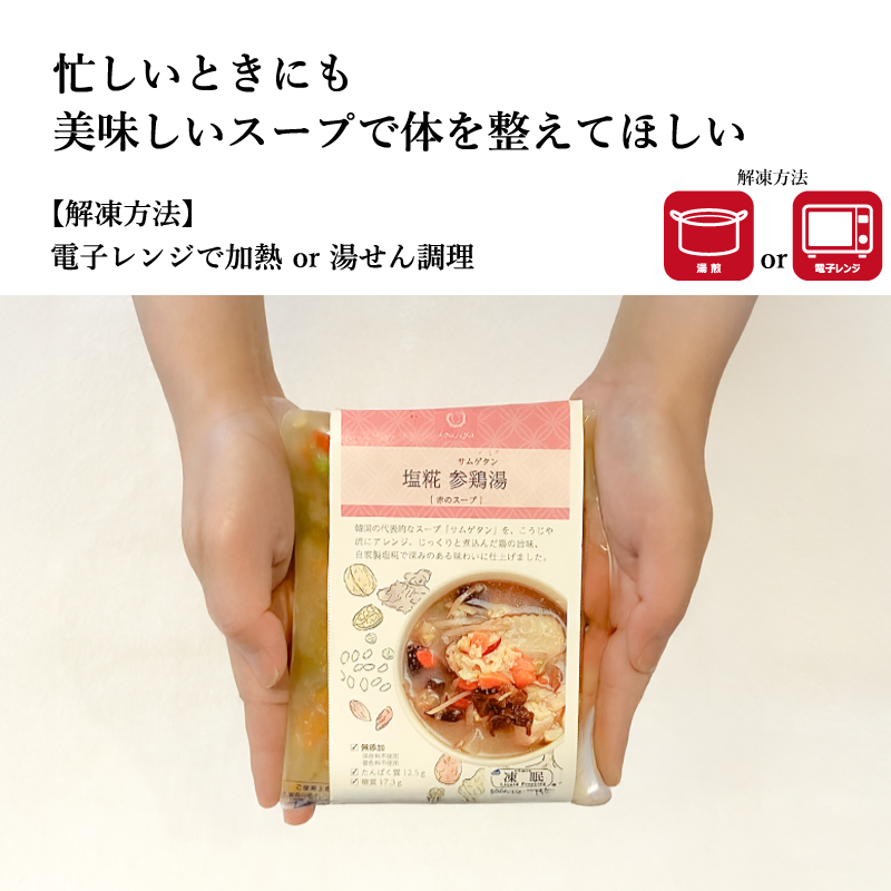 こうじや 和漢膳スープ 選べる9種