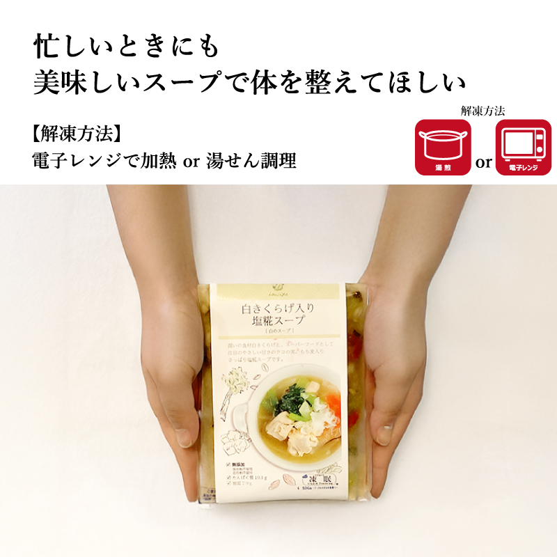 こうじや 和漢膳スープ 選べる9種