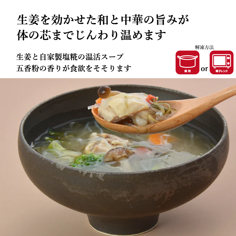 こうじや 和漢膳スープ 選べる9種