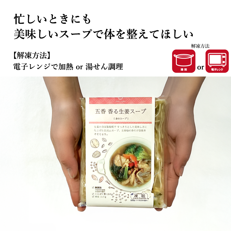 こうじや 和漢膳スープ 選べる9種