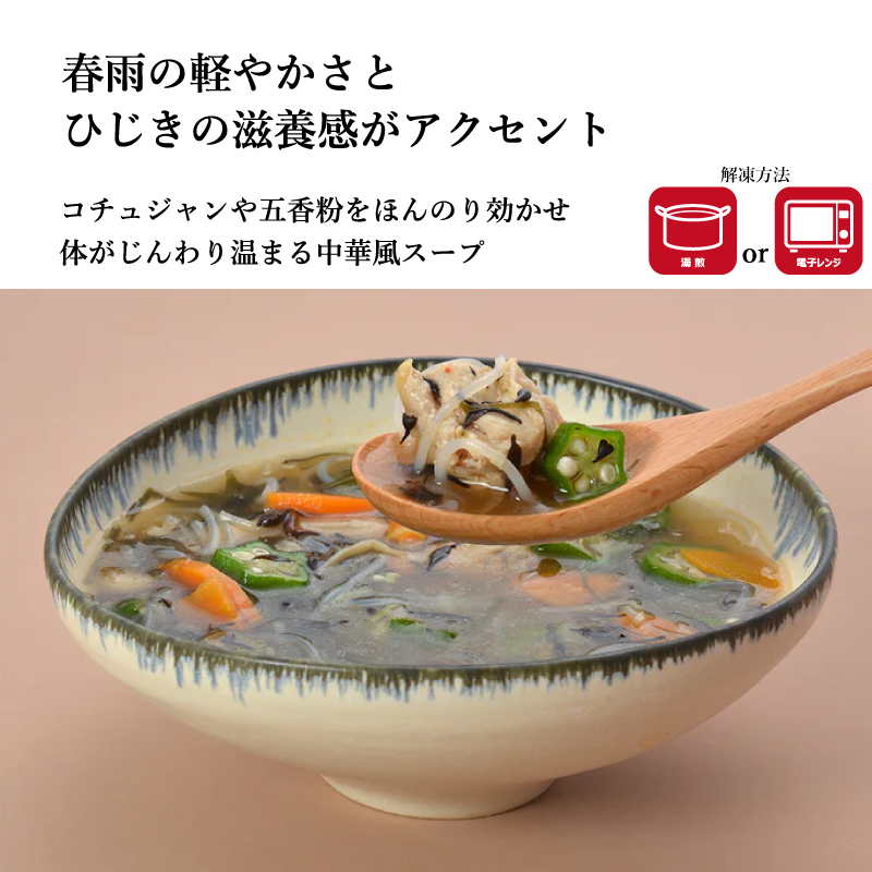 こうじや 和漢膳スープ 選べる9種