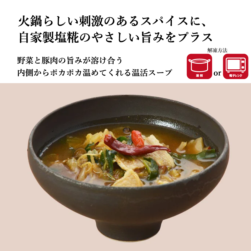 こうじや 和漢膳スープ 選べる9種