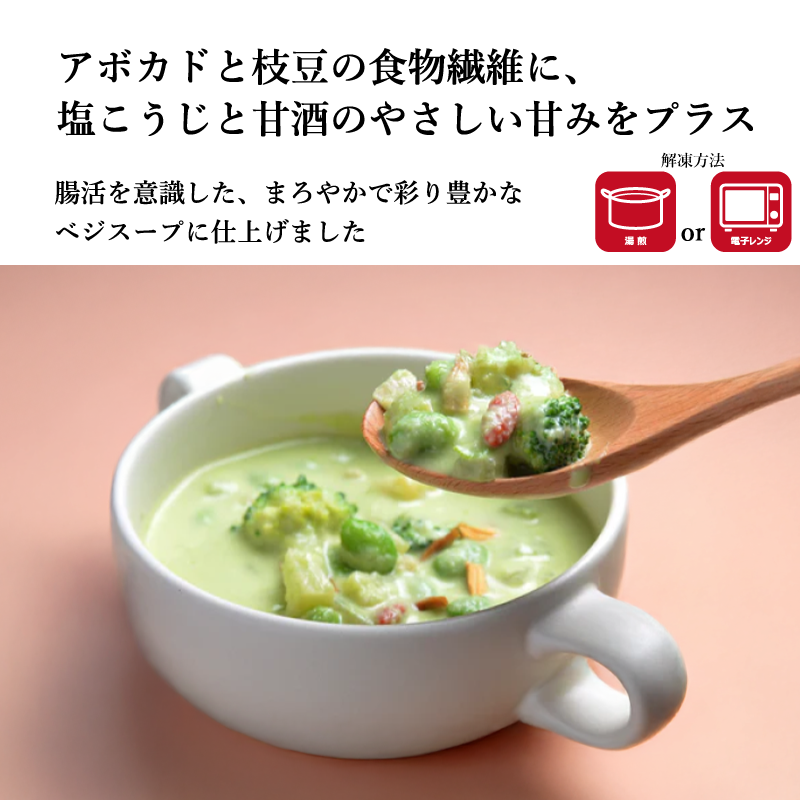 こうじや 和漢膳スープ 選べる9種