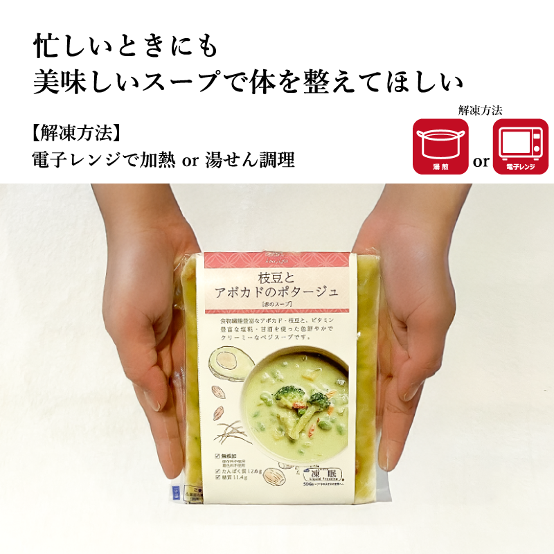 こうじや 和漢膳スープ 選べる9種