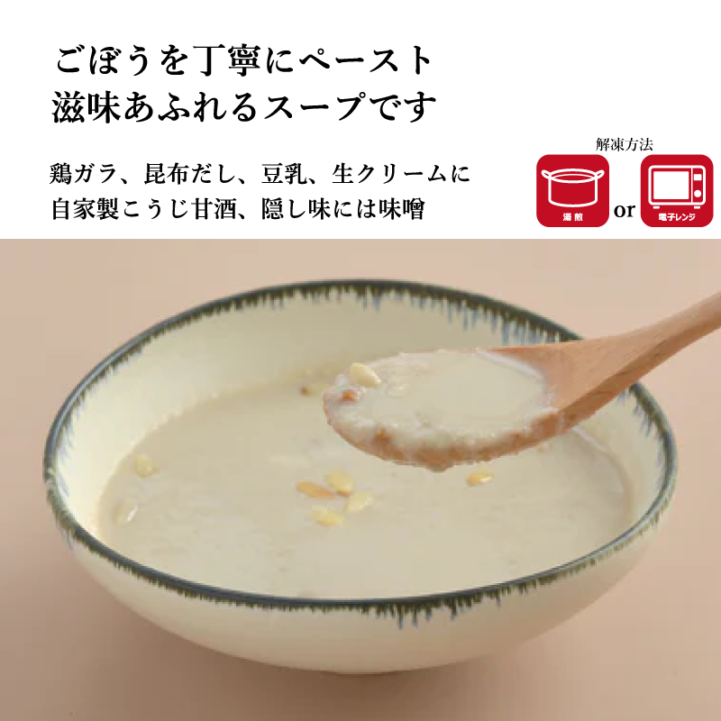 こうじや 和漢膳スープ 選べる9種