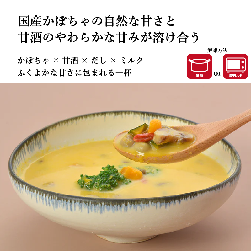 こうじや 和漢膳スープ 選べる9種