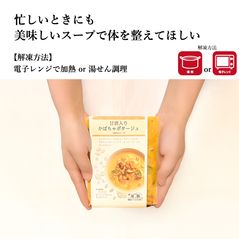 こうじや 和漢膳スープ 選べる9種