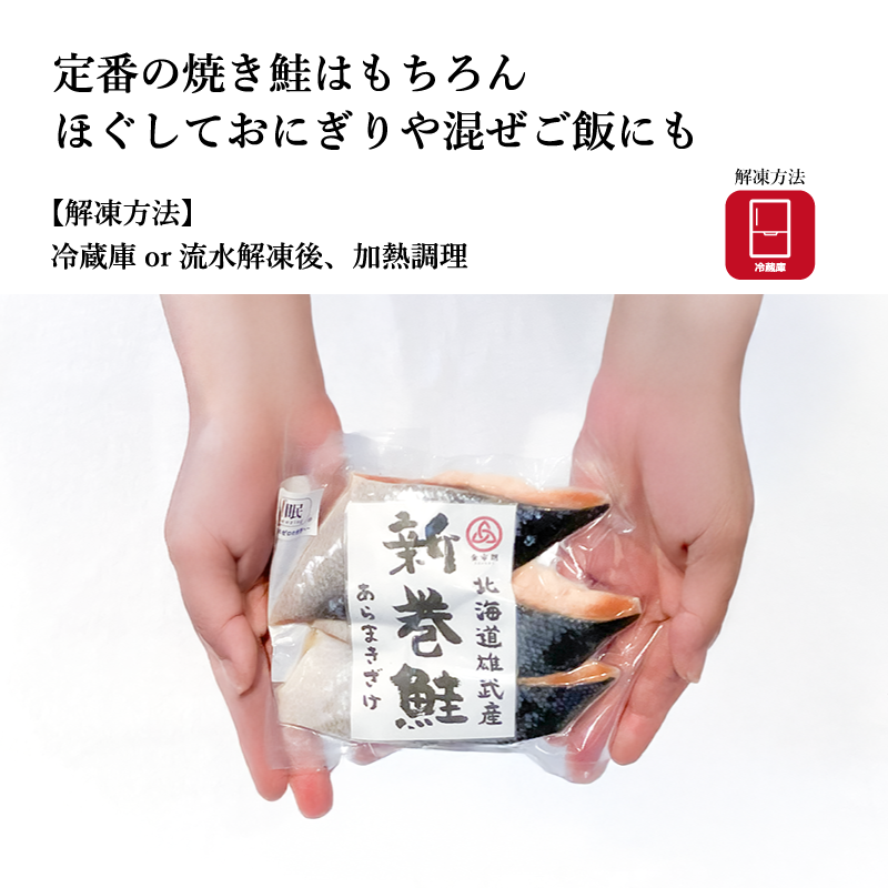 【金市朗】北海道産新巻鮭 3切れ