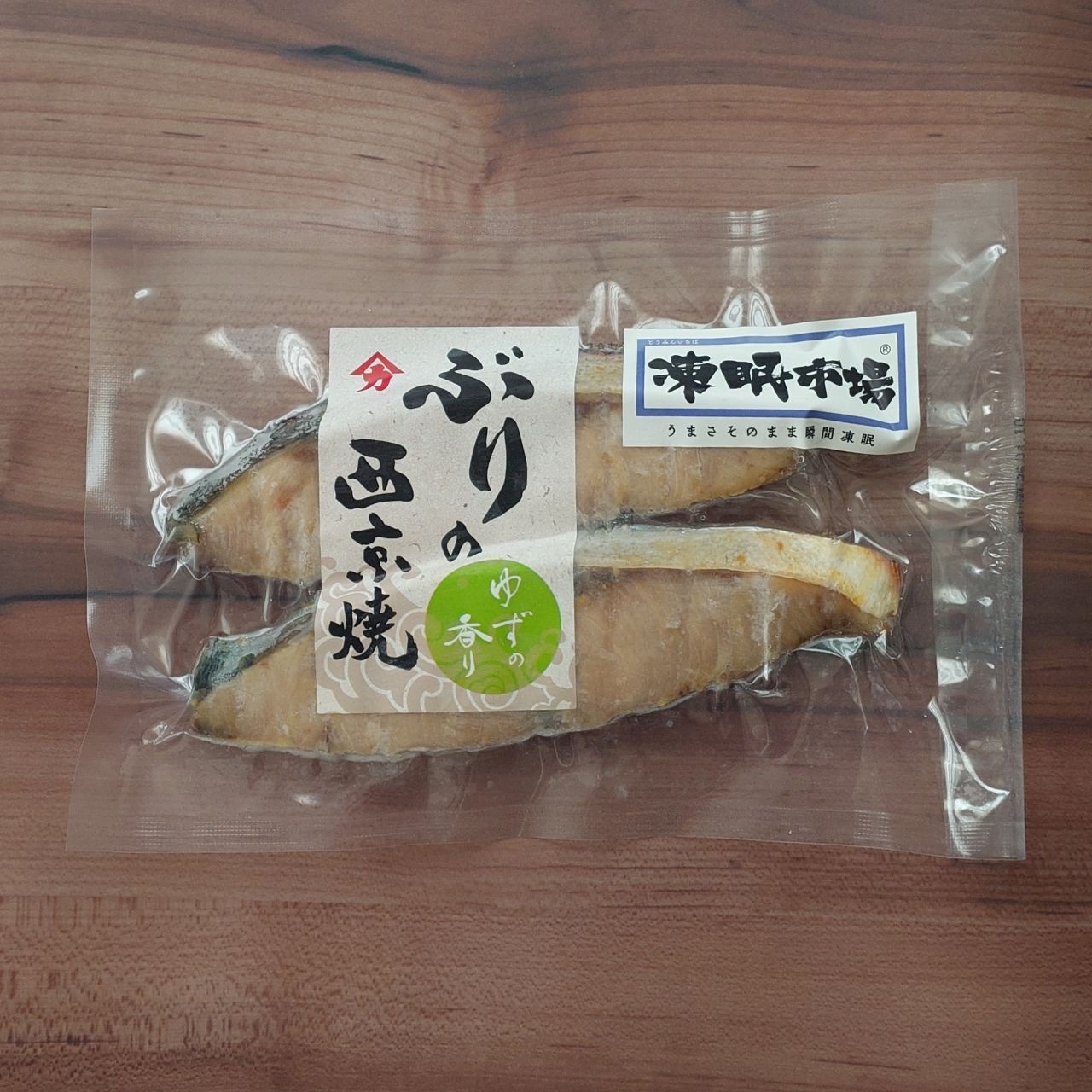 ぶりの西京焼　ゆずの香り（２切れ入り）