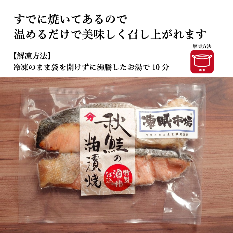 【グリル済み】味わい深めた 焼き魚《漬け》シリーズ