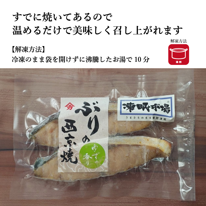 【グリル済み】味わい深めた 焼き魚《漬け》シリーズ