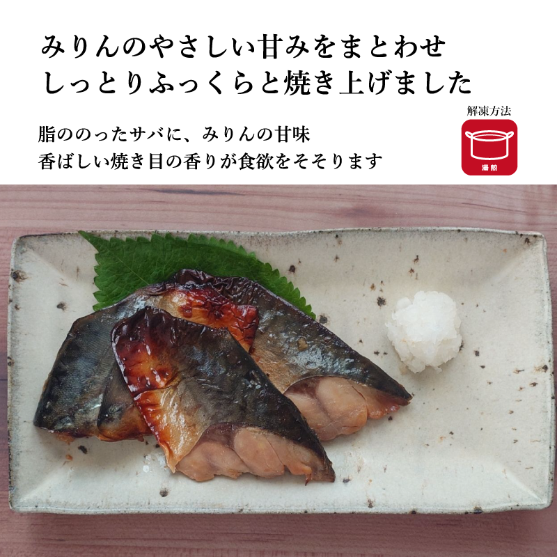 【グリル済み】味わい深めた 焼き魚《漬け》シリーズ