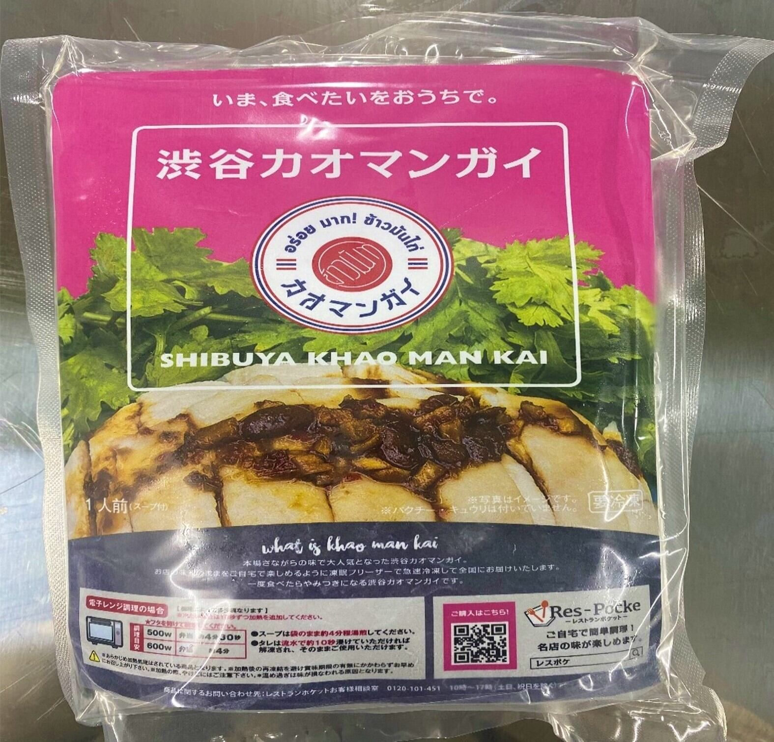 【渋谷カオマンガイ】カオマンガイ(鶏肉＋ライス280g,スープ130㏄) 