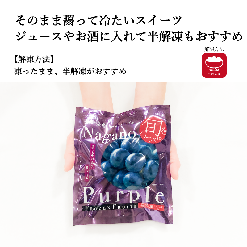 お好きなフルーツが選べる【凍眠フルーツ】