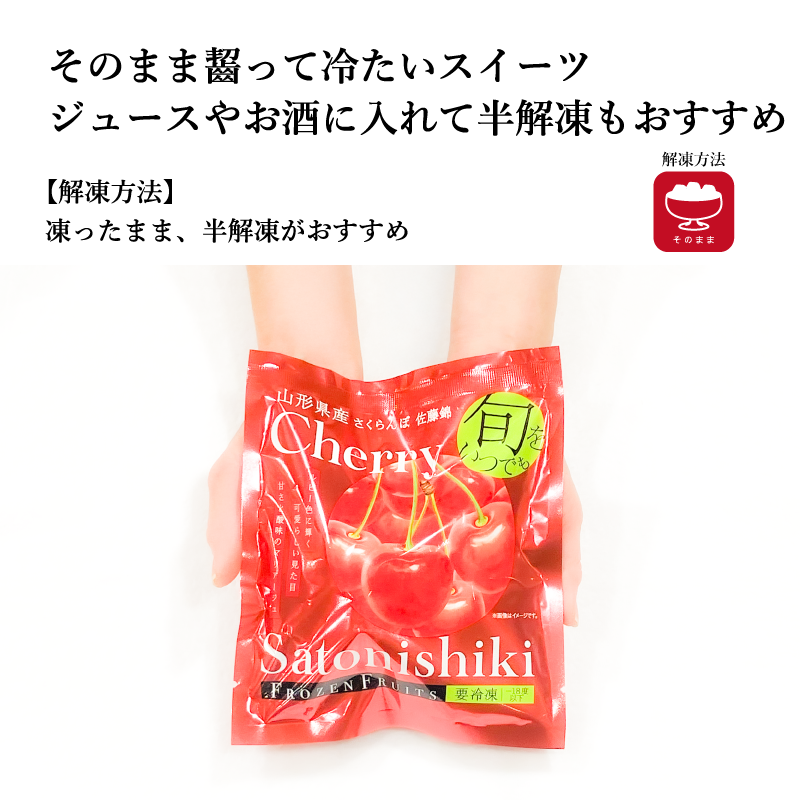 お好きなフルーツが選べる【凍眠フルーツ】