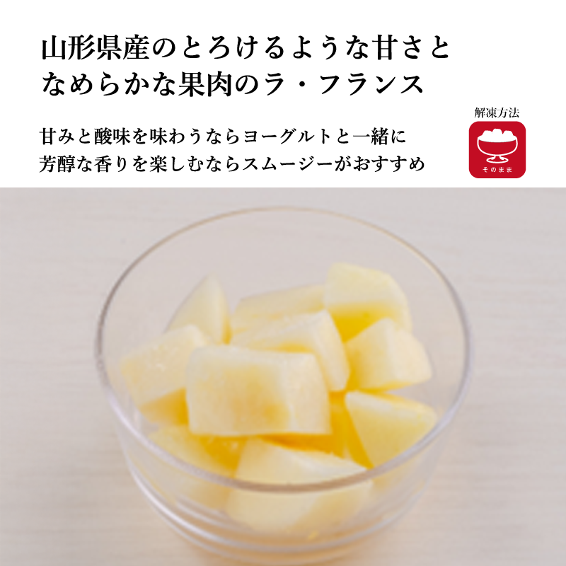 お好きなフルーツが選べる【凍眠フルーツ】