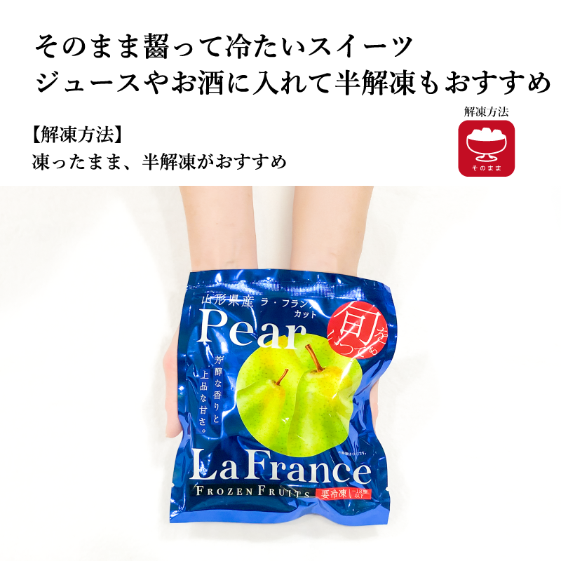 お好きなフルーツが選べる【凍眠フルーツ】