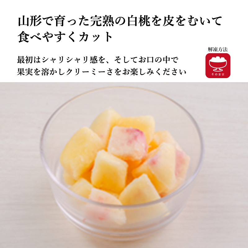 お好きなフルーツが選べる【凍眠フルーツ】