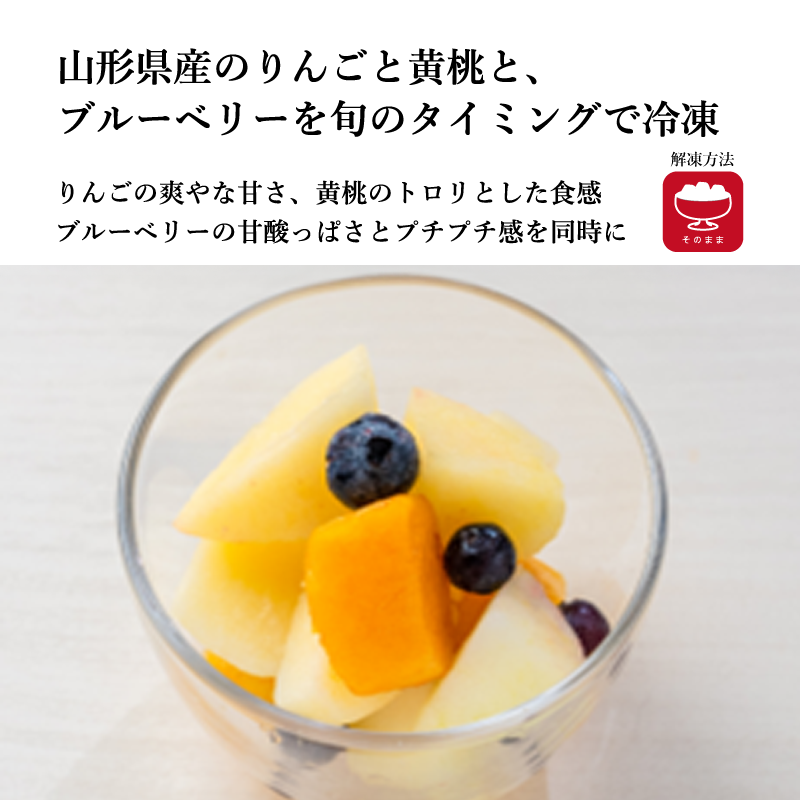 お好きなフルーツが選べる【凍眠フルーツ】