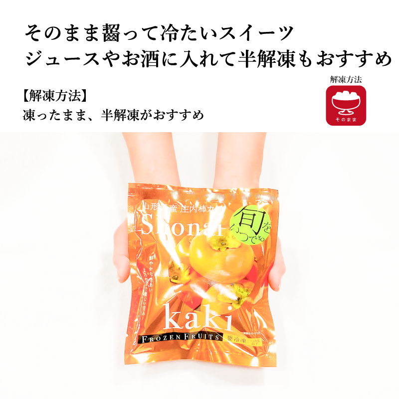 お好きなフルーツが選べる【凍眠フルーツ】