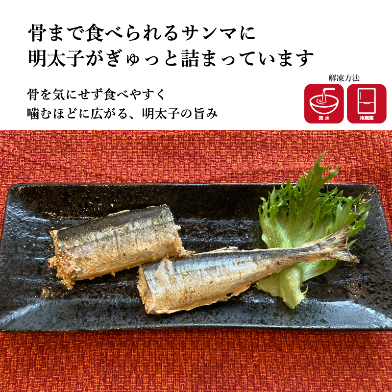 【グリル済み】骨まで食べられる冷凍サンマ　選べる2味