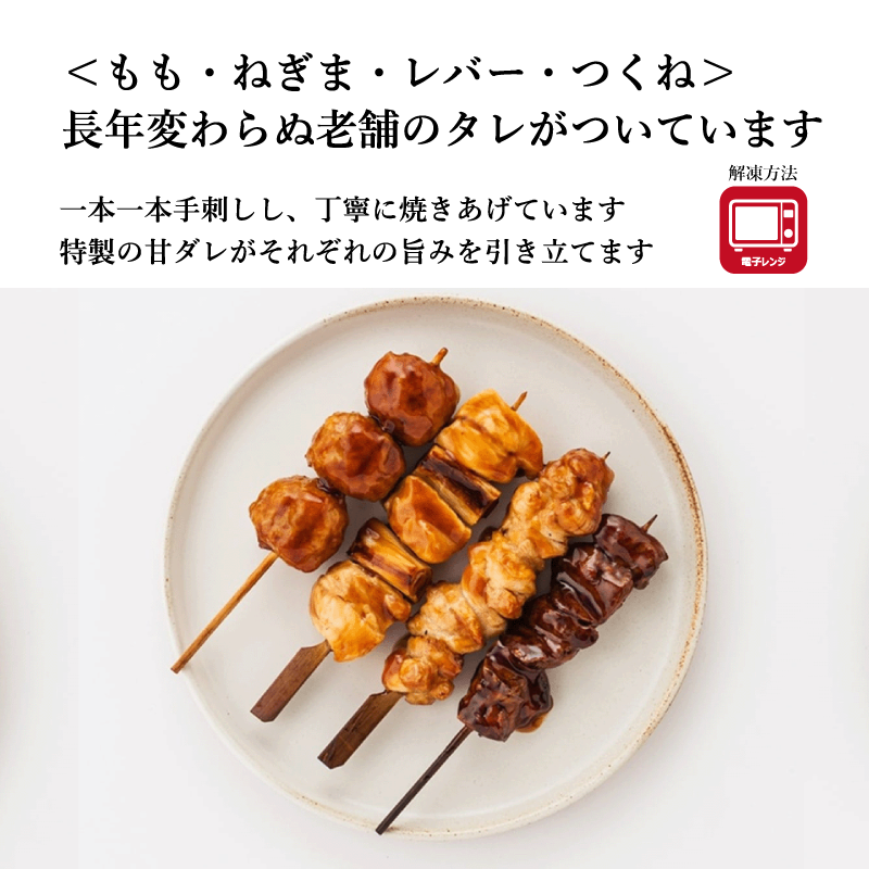 【梅や】焼き鳥4本セット　選べる【塩】と【タレ】
