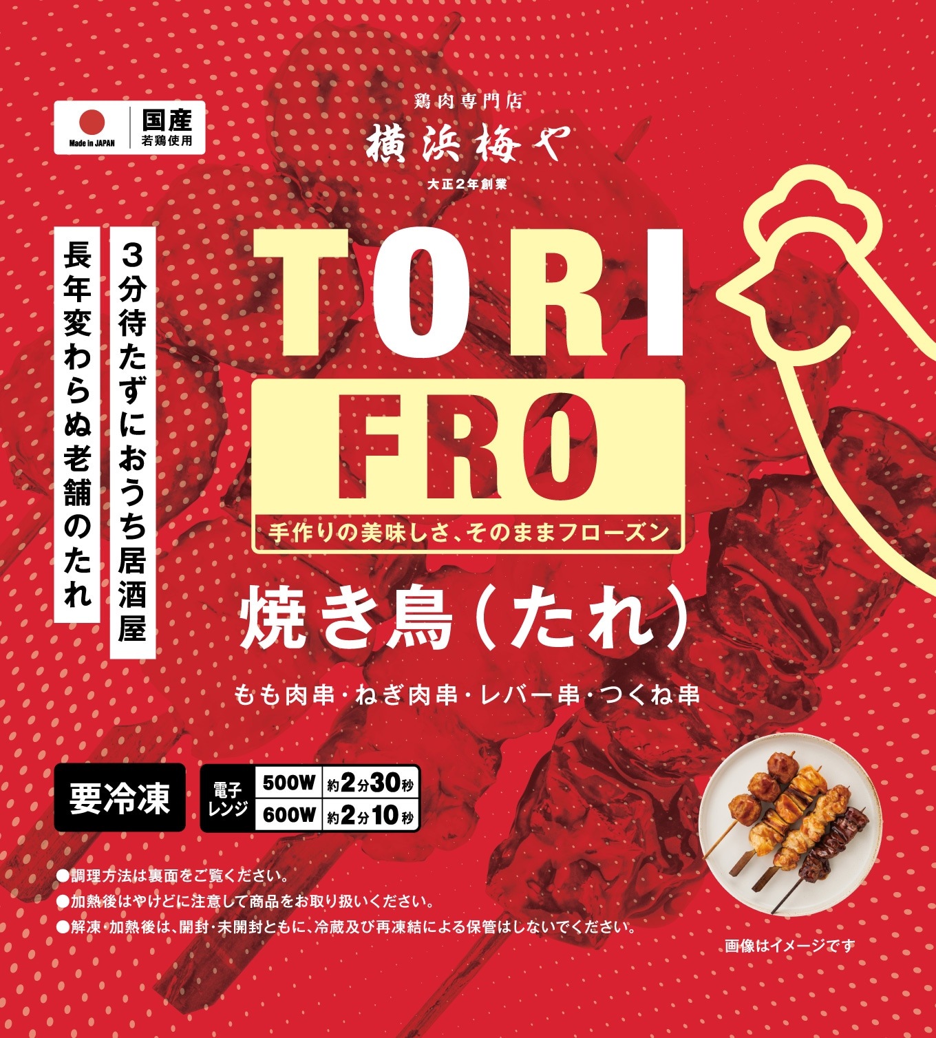 梅や】焼き鳥4本セット(たれ味・つくね・ねぎま・もも・レバー