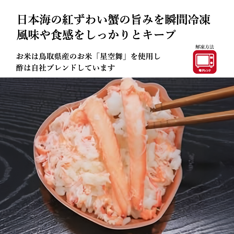 【上野水産】FLASHFREEZING 紅華盛り かに寿司 130ｇ