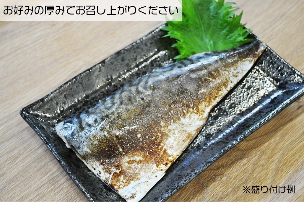 炙りしめさばお造り用80g(真サバ)【三陸/寒さば】