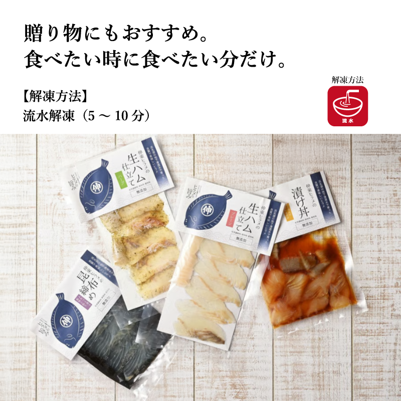 【伸東養魚有限会社】選べるヒラメの生ハム各種