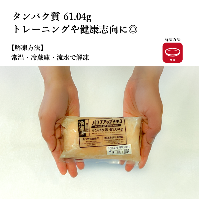 【梅や】パンプアップチキン(サラダチキン)250g