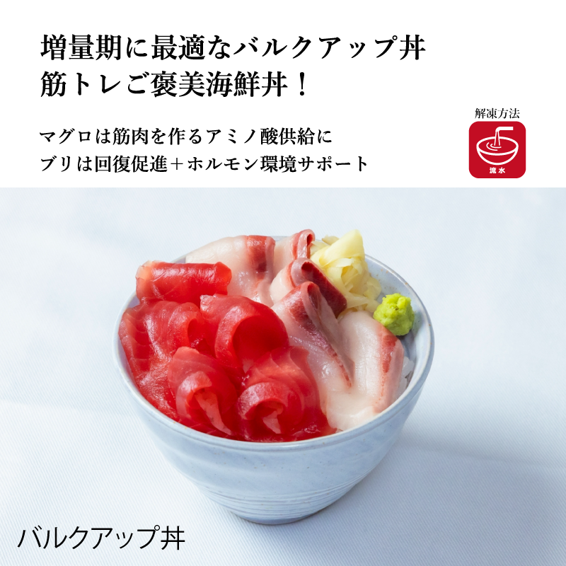 【ふじ丸水産】選べる4種 マッスル海鮮丼の具