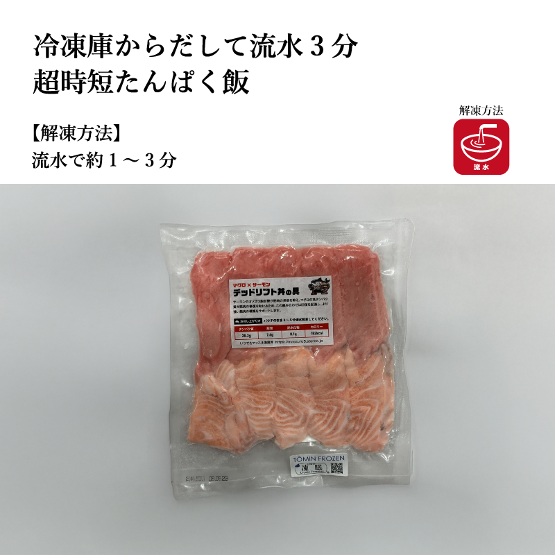 【ふじ丸水産】選べる4種 マッスル海鮮丼の具