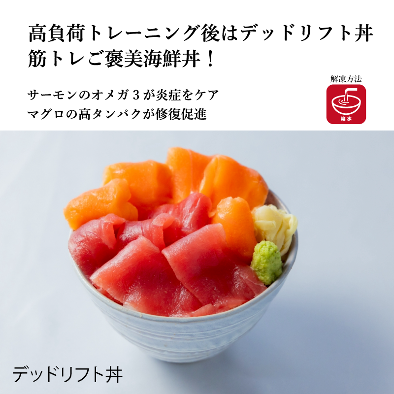 【ふじ丸水産】選べる4種 マッスル海鮮丼の具